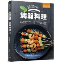 萨巴厨房 超简单烤箱料理 烧烤类菜肴菜谱教程书 烤箱菜做法大全 零基础学做烤箱美食制作书籍 图解烤箱蔬果肉食海鲜主食