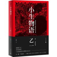 精装正版 小生物语 乙一作品集自传日记小说的书籍 外国日本文学散文随笔短篇故事集 乙一zoo夏天烟火我的尸体作者作品
