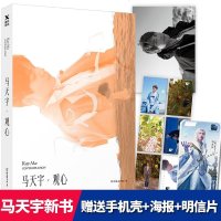 [赠写真明信片+超大海报]观心 马天宇新书 马天宇的书 马天宇2018诚意之作 悲伤逆流成河演员马天宇写 官方授权正