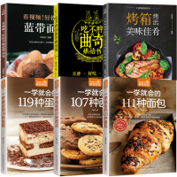 蓝带面包/烤箱/曲奇烘焙书/一学就会的119种蛋糕/107种西点/111种面包 烘焙书籍教程大全 配方家用食谱 新手