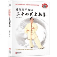 看视频学太极 二十四式太极拳 零基础太极拳拳谱教程书分布讲解真人演示 运动康复保健养生功夫拳法武功秘籍 太极拳爱好者