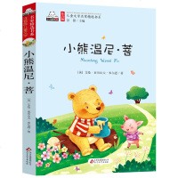 小熊温尼.菩彩图注音版正版  一年级二年级课外书儿童读物儿童书籍小学生语文新课标丛书 小熊温尼.普 小熊温尼普 小熊