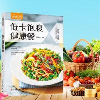正版 萨巴厨房:低卡饱腹健康餐 健康饮食书减脂健身餐低卡路里食谱低热量高饱腹科学烹饪美食菜谱 美食烹饪入图书籍