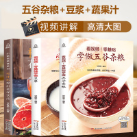 零基础学做豆浆+五谷杂粮+蔬果汁 豆浆机食谱大全减脂餐食谱大全 减肥代餐 减肥餐营养餐健身餐轻食食谱 减肥书瘦身大全