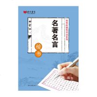 名*名言 楷书 田雪松硬笔书法 楷书 钢笔字帖成人练字帖楷书字帖 初学者学生同步临摹字帖正楷楷书 楷体硬笔书法基础入