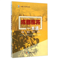 正版 成都麻将一本通 成都麻将学习教程教材教学图书麻将休闲娱乐麻将实战技巧多省 书籍