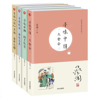 正版 蔡澜寻味世界四册 寻味中国日韩南半球欧洲 蔡澜的全球寻味之旅行食记 跟着蔡澜好好吃饭各地饮食文化世界美食 蔡澜