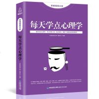 思维格局文库 每天学点心理学 正版心理学入基础书籍实用版发展人际交往行为读心术 书排行榜社会与生活拖延心里学书导