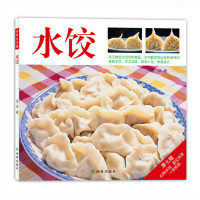 水饺 饺子面条书籍 饺子馅食谱书籍大全面点书面食制作大全书籍中式面点书籍水饺入书烹饪美食小吃 菜谱食谱时尚生活译林