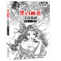 正版 黑白画意 手绘插画基础入教程 爱林文化 点线面黑白装饰画书 人物动物植物 古风奇幻插画设计技法教材书籍插画集