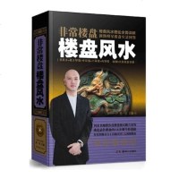 正版 楼盘风水 住宅室内设计装修家居风水学入书籍 玄学书籍命理风水建筑风水学大师图解非常楼盘
