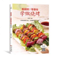 看视频!零基础学做烧烤 烧烤书 商用 配方 秘籍烧烤书籍大全 烧烤秘方书烧烤教程教学的书 大全烧烤香料调料大全配方书