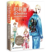 服装设计手绘 服装设计入书籍自学零基础服装设计手绘 时装画手绘表现技法丁香时装画 色彩构成搭配服装设计书籍服装画技