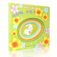 好奇小手翻不停立体磨切书: 你好啊,小兔子