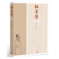 正版杜甫传图文本冯志著中国名人传记名人名言名人传记自传曾国藩我这一生人物传记书籍综合文学人民文学出版社