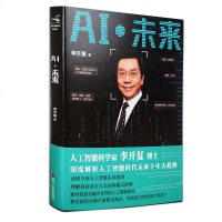 AI未来 人工智能科学家李开复博士新作 深度解析人工智能时代未来十年大趋势经济发展人工智能科技书籍 书排行榜