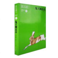 正版 兔王圆点点 沈石溪动物小说鉴赏 沈石溪动物小说系列全新力作 中国儿童文学中小学生课外书籍故事书阅读物