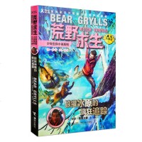 狼獾冰原的疯狂追踪 荒野求生少年生存小说系列贝尔·格里尔斯著 6-12岁小学生课外阅读物 少年生存百科野外求生生存技