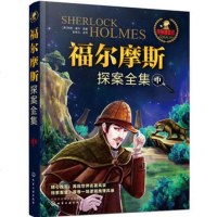 WF【正版】福尔摩斯探案集中 柯南道尔 原著 彭桂兰 改写 化学工业出版社