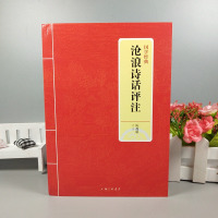 国学经典 沧浪诗话评注 陈超敏 著 中国古代诗歌理论和诗歌美学著作 南宋严羽所著关于诗的理论批评著作 上海三联