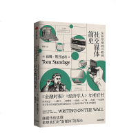 正版 社交媒体简史:从莎草纸到互联网 汤姆·斯丹迪奇 新闻传播 经管励志 中信出版 人类对交流的需求 历史与现实的争