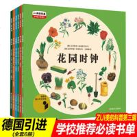 的科普 少年版(第二辑)全6册 花园时钟+鸟的时钟+种子时钟+森林时钟+药草时钟+绿色时钟 知识文学与艺术的