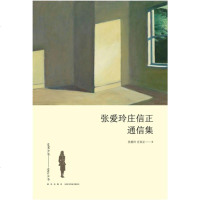 正版预售 张爱玲庄信正通信集 原貌展现张爱玲隐居美国三十年的生活细节 了解张爱玲后半生解开张学研究谜团不可或缺的第