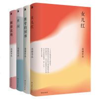 胭脂盆地 水问 女儿红 微晕的树林 全四册 简媜 著 中国现代当代文学随笔散文集青春文学情感小说作品集只缘身在此山中