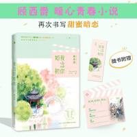 正版 我念你如初 随书附赠恋爱action场记牌+书签+剧情彩插 顾西爵 著 中国现代当代文学小说青春文学长篇小说