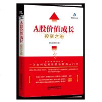 官方自营 A股价值成长投资之路 基金经理的投资之路 张可兴 股票收益价值投资策略技巧产品组合 资基金经理入学习