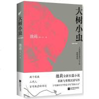 正版书籍 大树小虫 池莉著 鲁迅文学奖中国作家鄂尔多斯文学奖获得者池莉全新史诗性巨制 现当代文学书籍 书