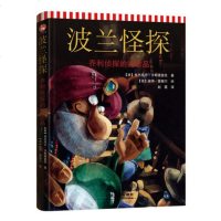 官方自营 波兰怪探乔利侦探的纪念品 国际儿童读物联盟奖获奖作者作品适合6-12岁阅读的探案故事趣味性的破案故事儿童