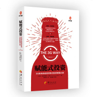 正版 赋能式投资---3G资本的投资并购与投后管理之道 行业老大商业帝国巴西3G资本投资并购之道全面总结成功学