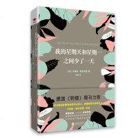 正版新书 我的星期天和星期一之间少了一天 卡特琳 鲍尔范德著畅谈自己的心路历程让更加勇敢地面对生活外国文学小说散文随