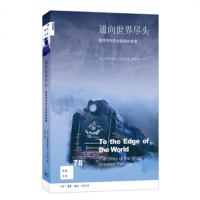 通向世界尽头:跨西伯利亚大铁路的故事 克里斯蒂安·沃尔玛 生活.读书.新知三联书店