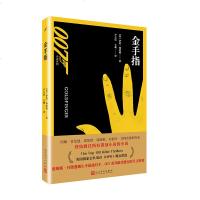 正版 金手指 人民文学出版社 詹姆斯·邦德 伊恩·弗莱明 长篇小说 007小说系列 书籍书