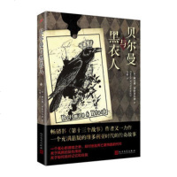 [正版 ] 贝尔曼与黑衣人戴安娜赛特菲尔德 人民文学出版社
