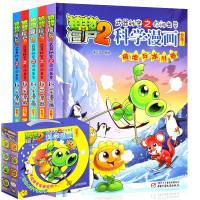 正版 礼盒装4 植物大战僵尸漫画书全套5册 武器秘密之你问我答科学漫画书籍 儿童绘本图画书6-12岁 小学生7-10