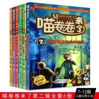 [限量签名版]全套6册 喵卷卷来了第二辑7-12册 儿童文学探幻想小说 段立欣 6-7-8-9-12岁小学生课外课