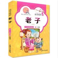 注音版美绘本 全集译注 正版   彩图儿童国学启蒙书籍 小学生课外文学读物 国学经典中华传统文化国学精粹适合6-