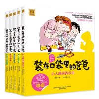 装在口袋里的爸爸注音版全套5册 爸爸变小记/神灯小精灵/外星人来我家/万能神笔/小人国来的公主 8-9-12岁儿童