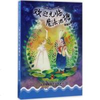 欢迎光临魔法池塘 彭懿儿童文学获奖作品 书 6-12周岁一二三四年级课外阅读 7-10岁中小学生必读  书排行榜校园