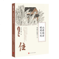 正版 同题散文经典:山居闲话 胡同文化 名家名篇 美文悦读 同题散文 作文范本 徐志摩 汪曾祺等著 人民文学出版