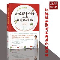 让妈妈和孩子不再为吃饭烦恼 日本全学校营养午餐料理 63道营养健康实用问答 孩子挑食怎么办7-12岁小学龄儿童饮食营