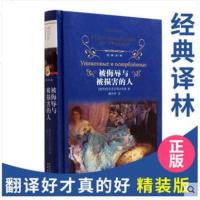正版 被侮辱与被损害的人 (俄罗斯)陀思妥耶夫斯基 著 著作 臧仲伦 译 译者 世界名著文学 书外国小说正版