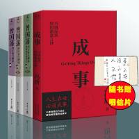 正版 全4册 曾国藩的正面与侧面(2018版)+曾国藩的正面与侧面2+3+成事 冯唐著 曾国藩是中国“成事学
