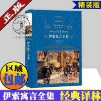 伊索寓言全集 (古希腊)伊索 著 (英)奥莉维亚·坦普尔(Olivia Temple),(英)罗伯特·坦普尔(Rob