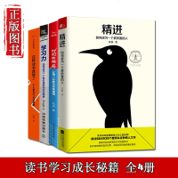 正版 全4册 这样读书就够了+精进如何成为一个很厉害的人+时间的格局让每一分钟为未来增值+学习力如何成为一个有价值的