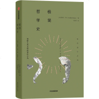 正版 极简哲学史 莱斯莉莱文 著 极简通识系列 中信出版社 聆听哲学家的故事 领略人类文明的智识之光 人类简史地球简