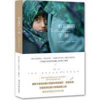 正版 ] 帕瓦娜的守候 养家之人电影原著小说 光明日报出版社 6-7-8-9-10-11-12岁青少年儿童文学课外